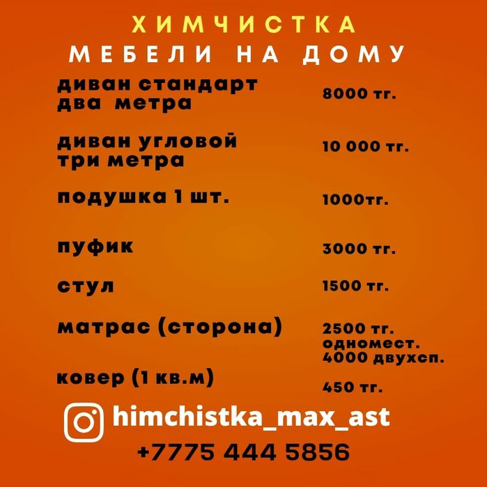 Диван мебель пуфик стулья