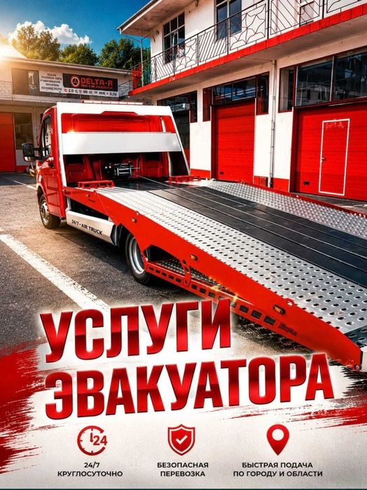 Эвакуатор услуги
