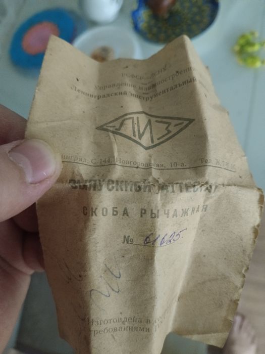 Продам Скобу рычажную.