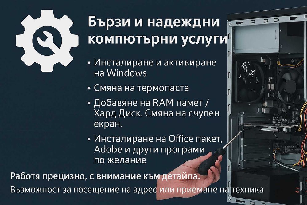 Инсталиране на Windows/програми подръжка на компютър/лаптоп