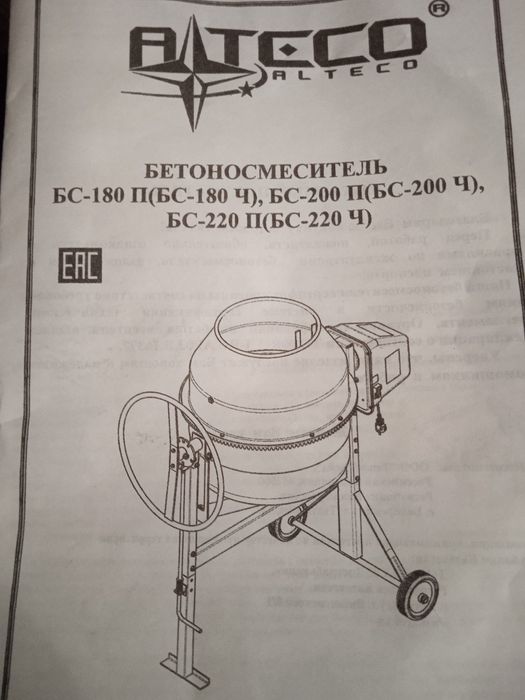 Бетономешалка новая