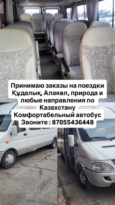 Пассажирские перевозки
