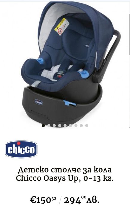 Столче за кола Chicco Oasys Up  за новородено 0-13 кг
