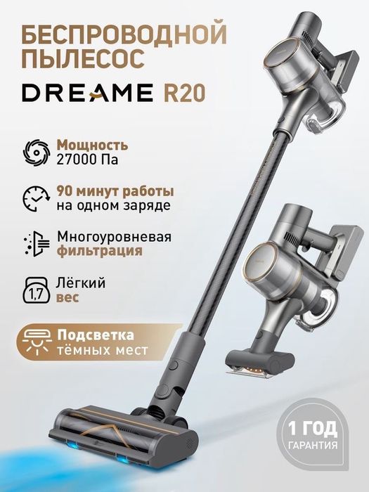 Безпроводной пылесос Dreame R 20