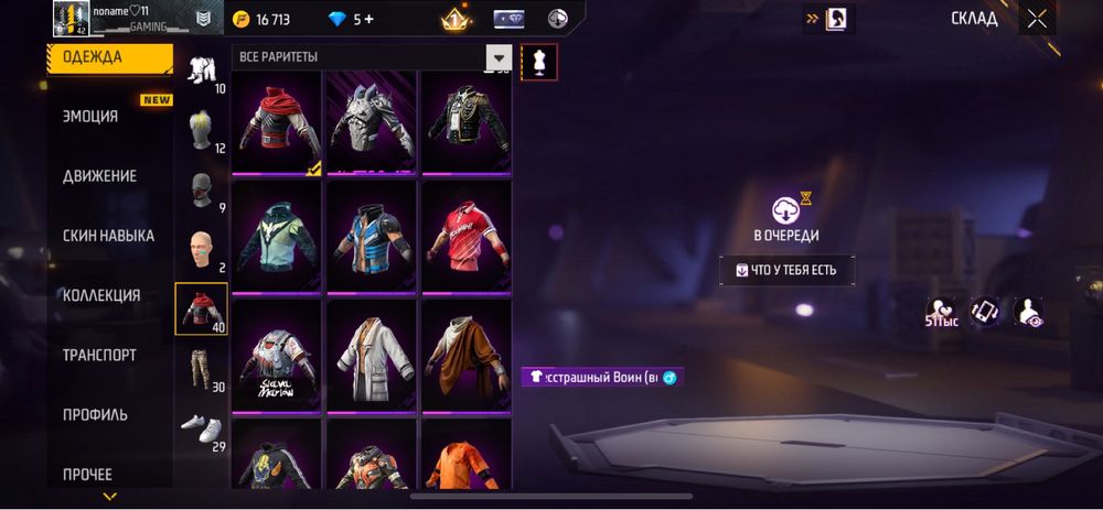 Аккаунт фри фаер