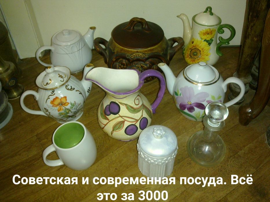 Сервиз и сувениры.  Всё за 3000
