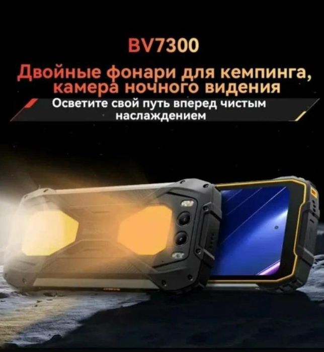 Продам телефон Blackview BV7300