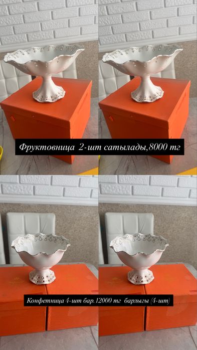 Фруктовница конфетница
