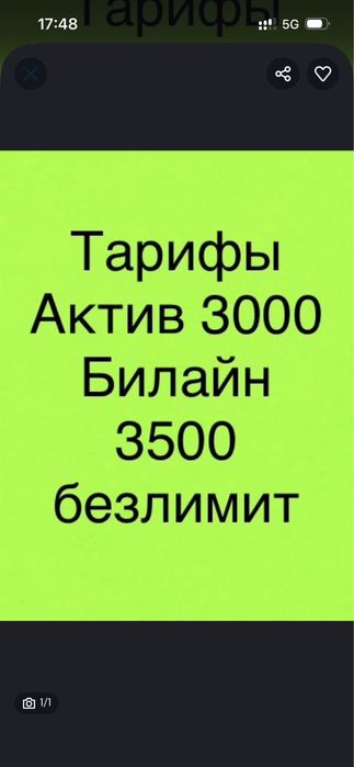 подключаю тарифы актив и билайн