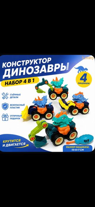 Машинки динозавры набор с отверткой