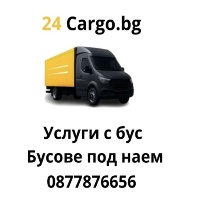 Бус под наем, без депозит макси база, ПРОМОЦИЯ
