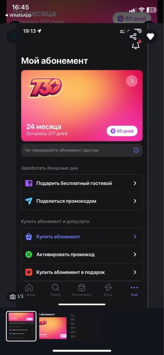 1 фит абонемент