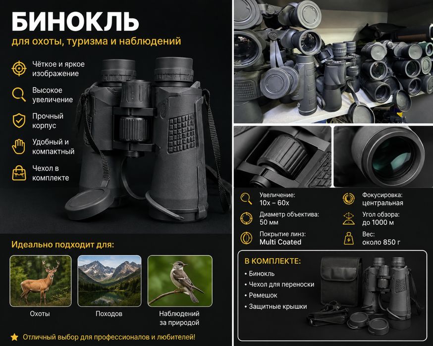 Бинокли в широком ассортименте