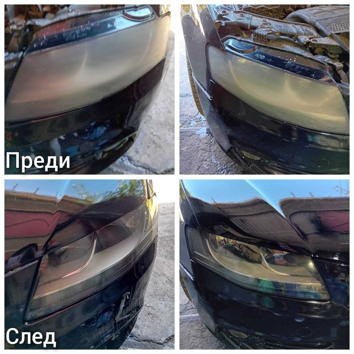 Химическо полиране на фарове на адрес