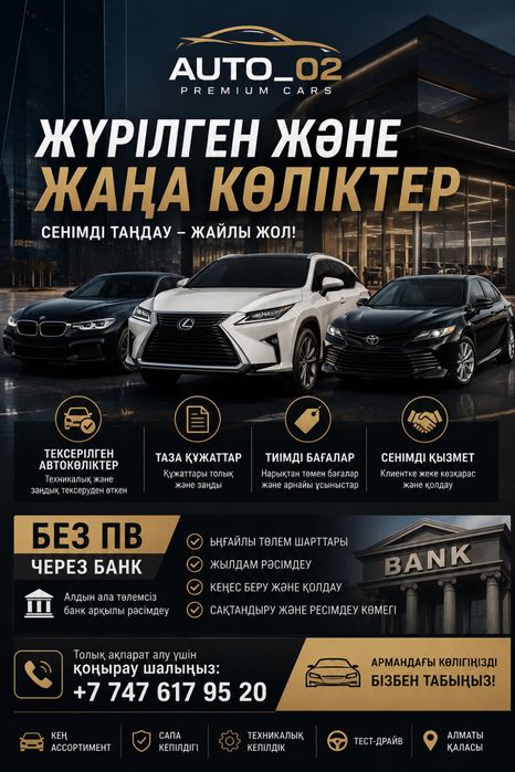 Авто сату Авто продажа