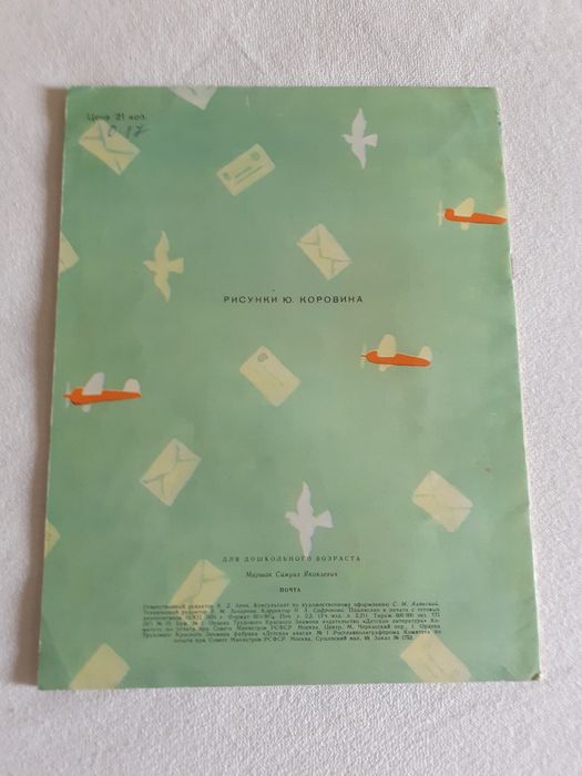 Детски книжки на руски