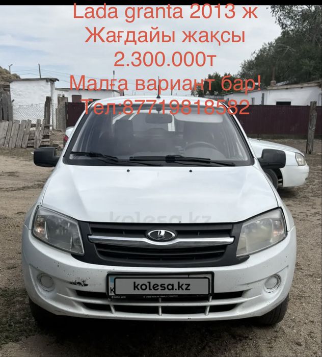 Лада гранта 2013 жылгы
