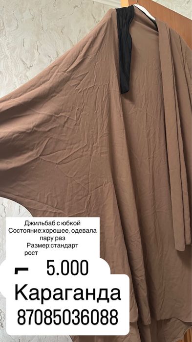Джильбаб продам