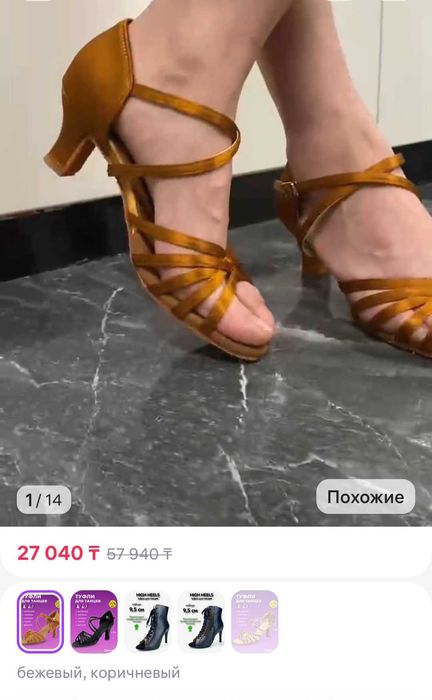 Туфли для бальных танцев