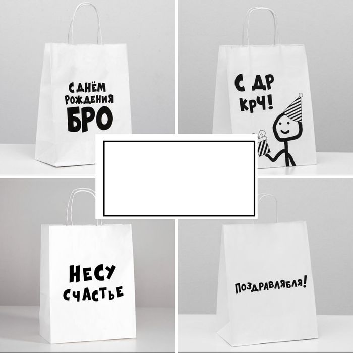 Подарочные пакеты