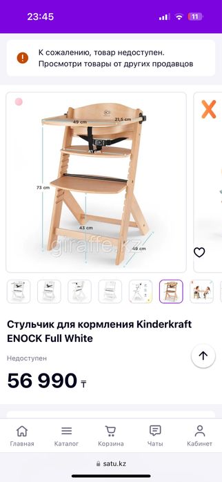 Стульчик для кормления