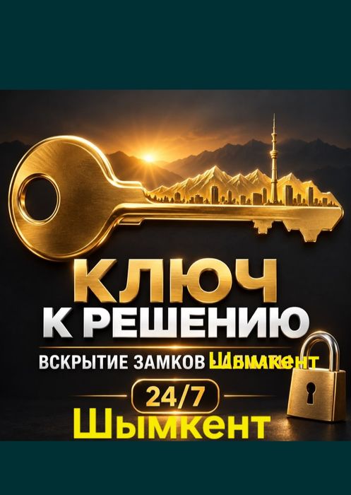 Вскрытие замков без повреждений