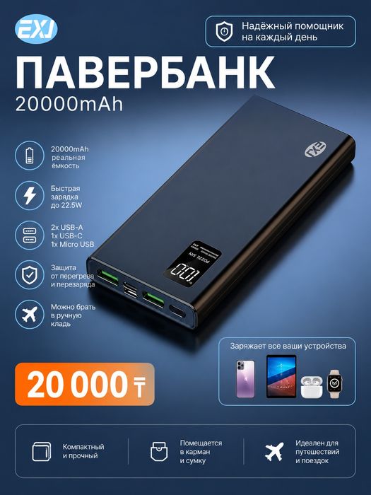 Павербанк 20.000 mAh
