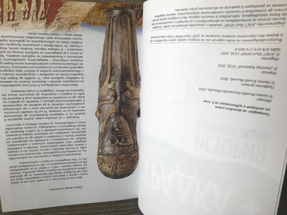 Учебно помагало за 5 клас по История и Цивилизации - ново!