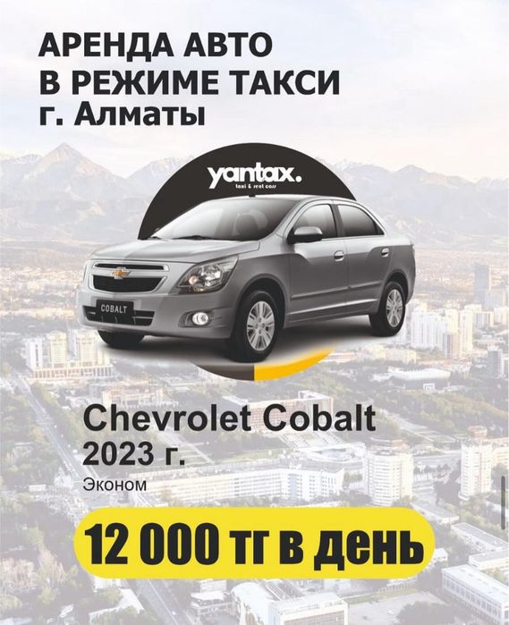 Аренда авто от 9 000тг