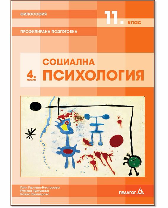 Учебници по философия за 11 класс