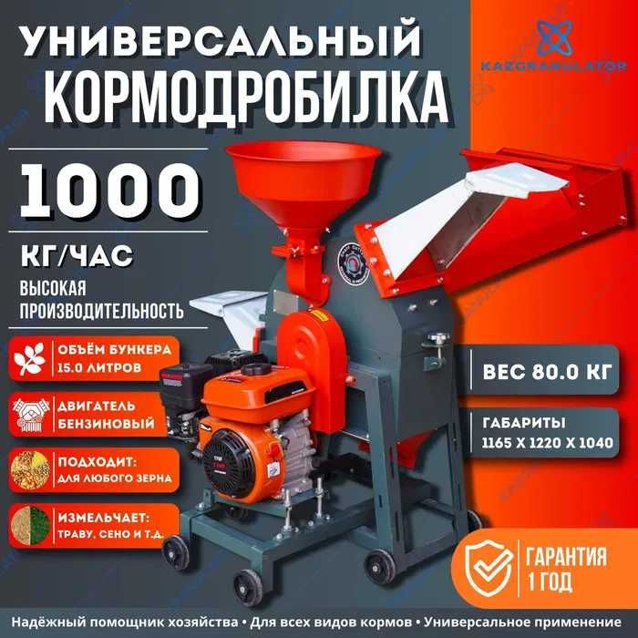 Бензиновый / электрически / Универсальный Дробилка 1000кг/час 220В
