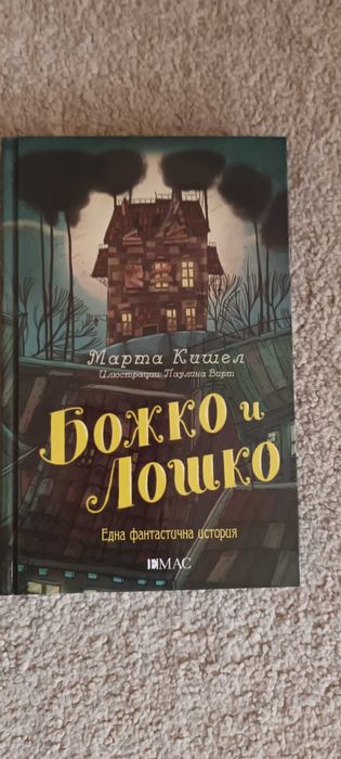 Детски книжки, над 4 и над 7 години