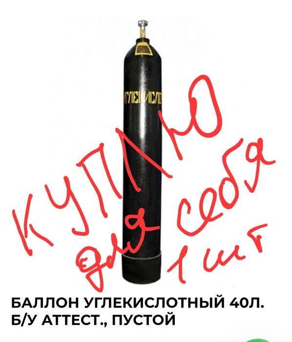 Угликислотный балон