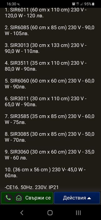 Инфрачервено отоплително килимче ! ! !