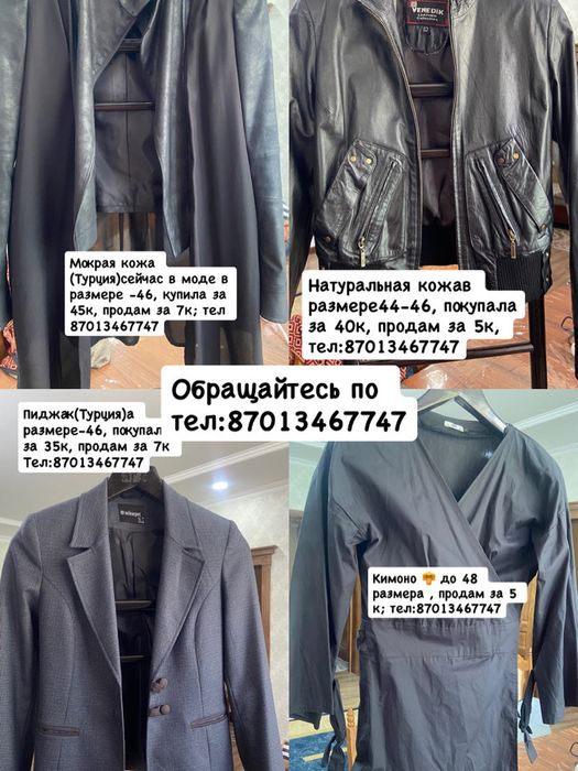 Вещи в отличном состояние