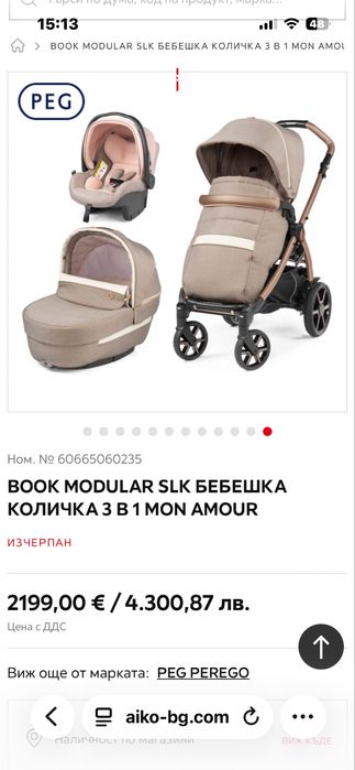 Количка peg perego mon amour