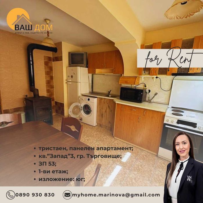 тристаен панелен апартамент