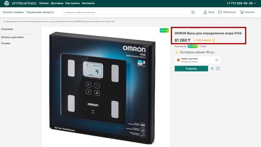 Умные весы-жироанализатор OMRON VIVA (мониторинг состава тела)