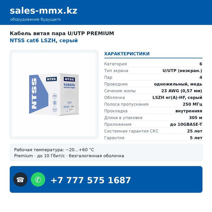 Кабель витая пара UTP cat5e, cat6 - медь, 305 м