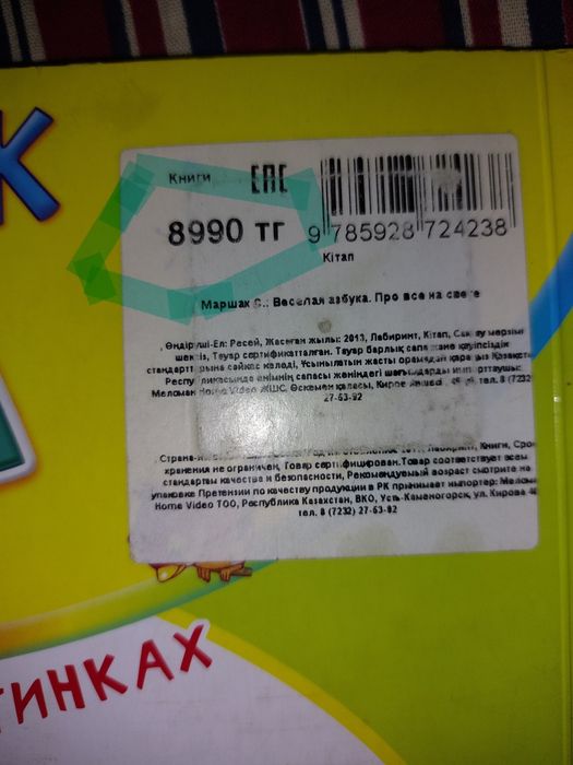 Веселая Азбука С. Я. Маршака