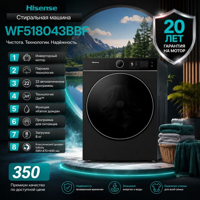 Стиральная машина HISENSE 8 Кг Инверторный