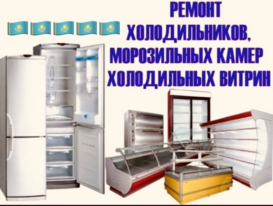 Холодильник РЕМОНТ