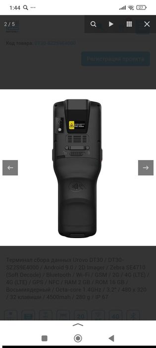 urovo dt30 SOTLADI URGUT