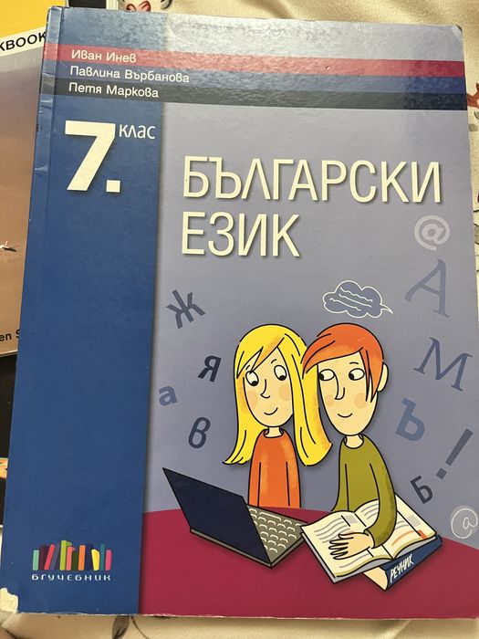 Продавам учебници 5. до 10. клас