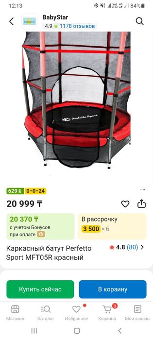 Батут детский бу