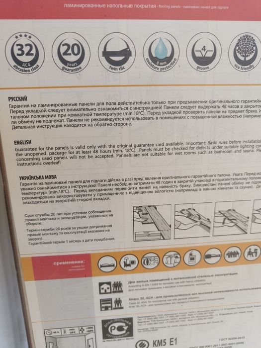 Недорого продам новый  ламинат