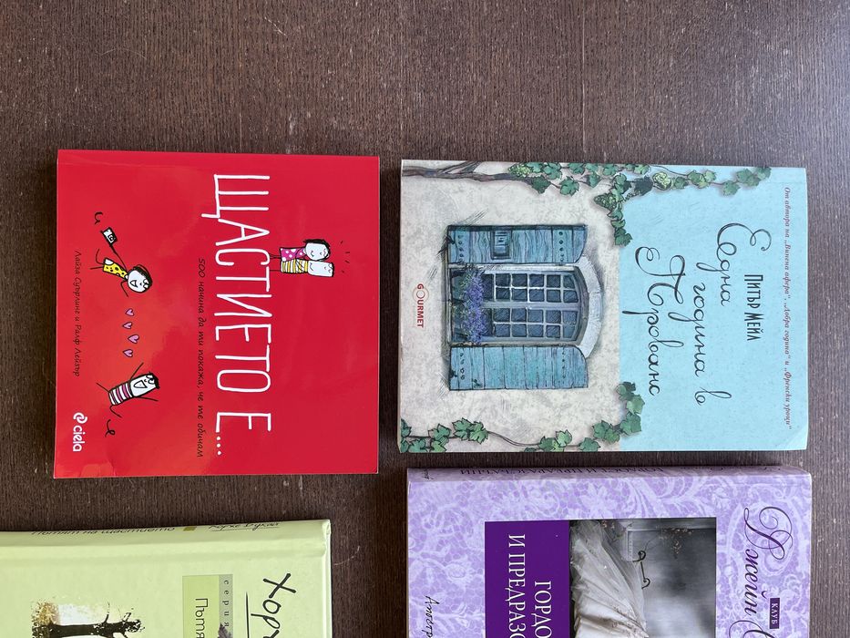Книги Биография на Ив Сен Лоран, Прада, самопомощ, романи