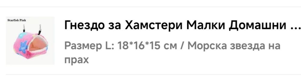 Къща за гризачи 1
