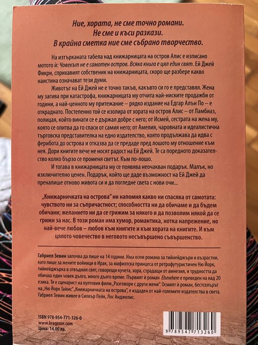 Книга - Книжарничката на острова