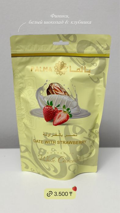 Финики в шоколаде [ДУБАЙ]